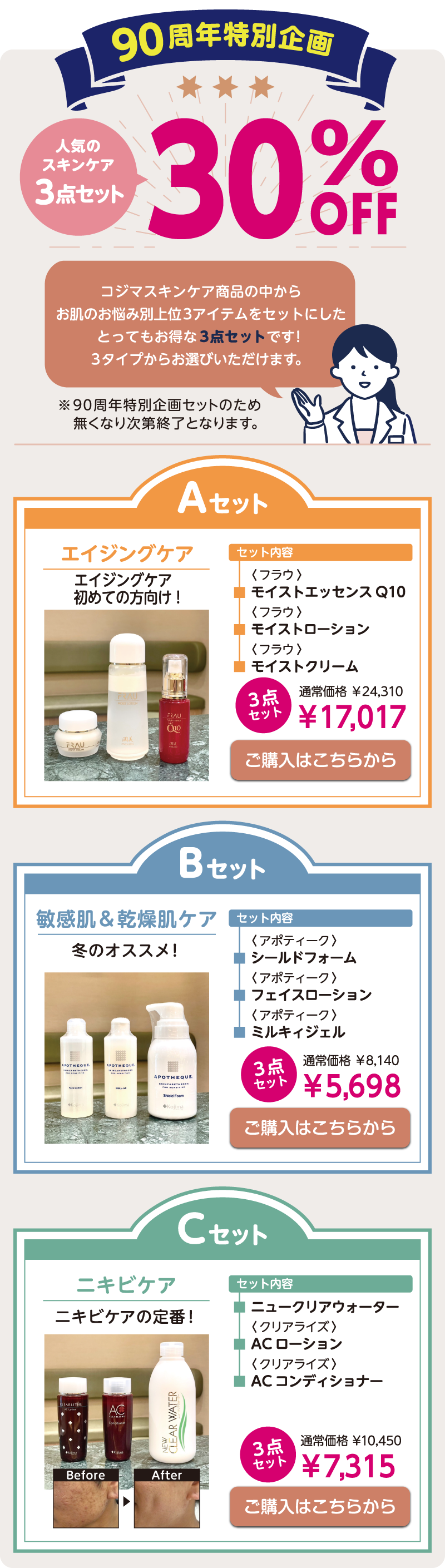 愛と希望のキャンペーン 2025冬｜コジマ薬局