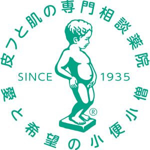 皮フと肌の専門相談薬院 愛と希望の小便小僧 コジマ薬局